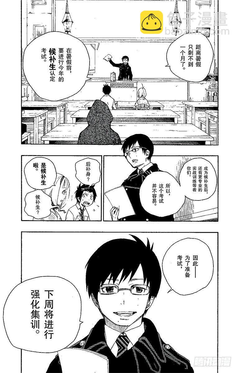 5 干鸟群飞-第5话