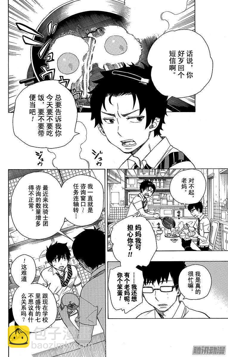 41 秘密的所在(1/2)-第41话