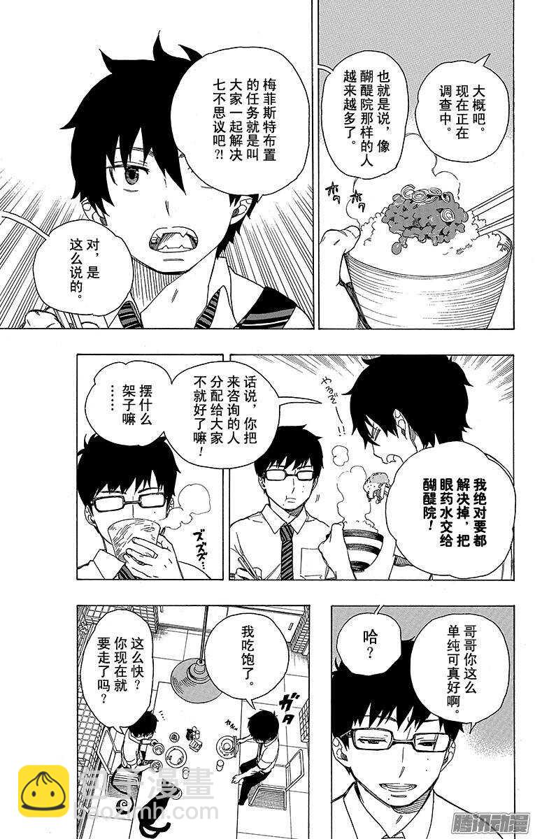 41 秘密的所在(1/2)-第41话