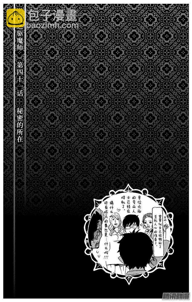 41 秘密的所在(1/2)-第41话