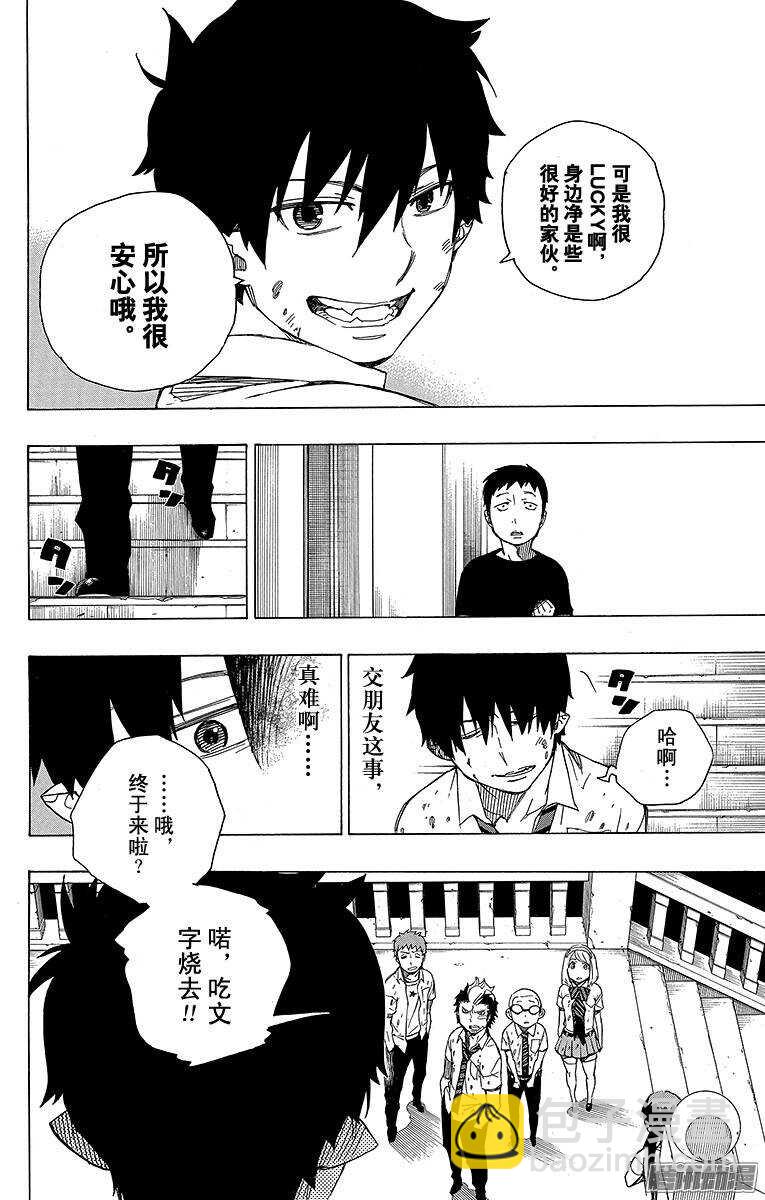 43 朋友-第43话