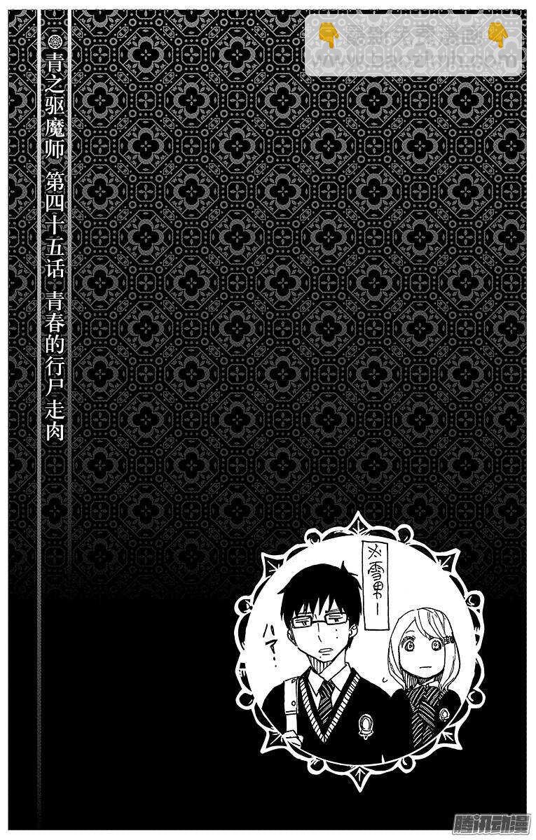 45 青春的行尸走肉-第45话