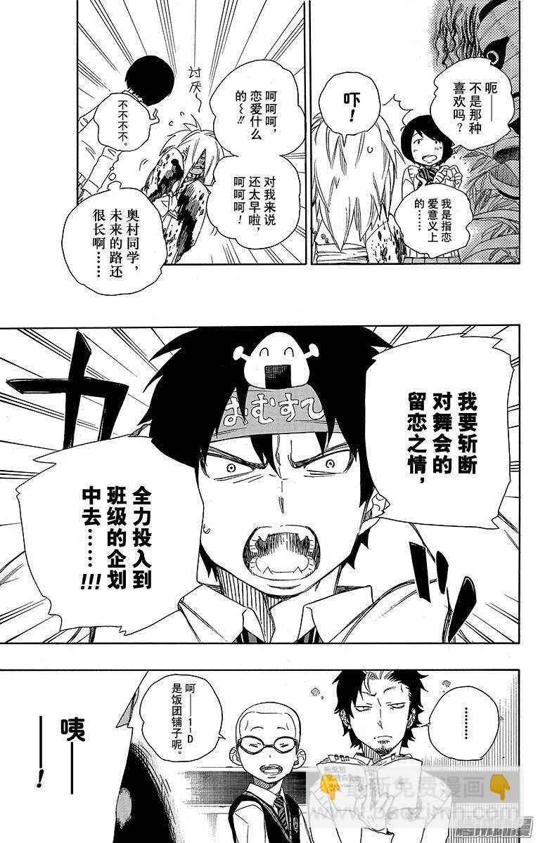 47 正十字学园祭&mdash;&mdash;前夜-第47话