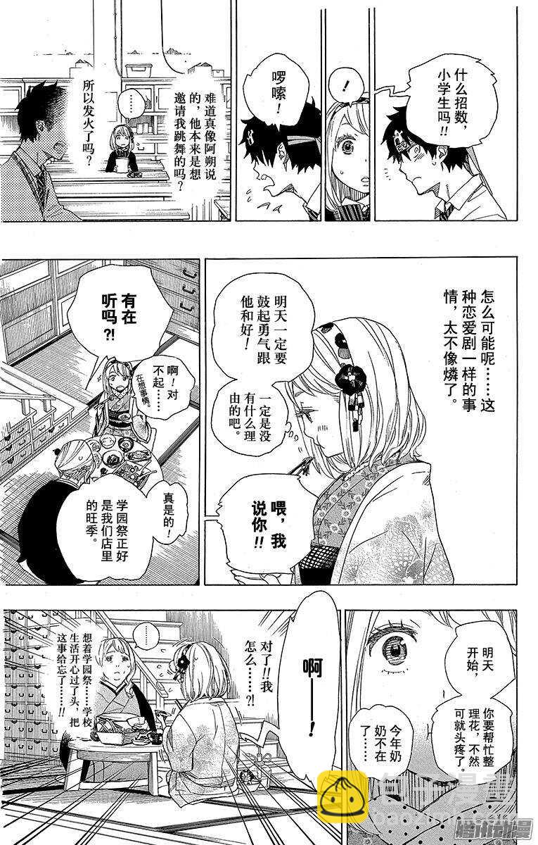 47 正十字学园祭&mdash;&mdash;前夜-第47话