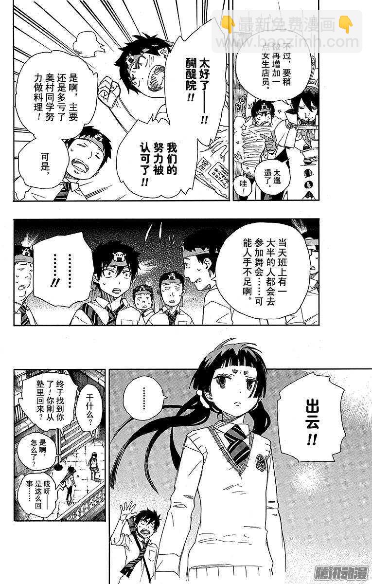 47 正十字学园祭&mdash;&mdash;前夜-第47话