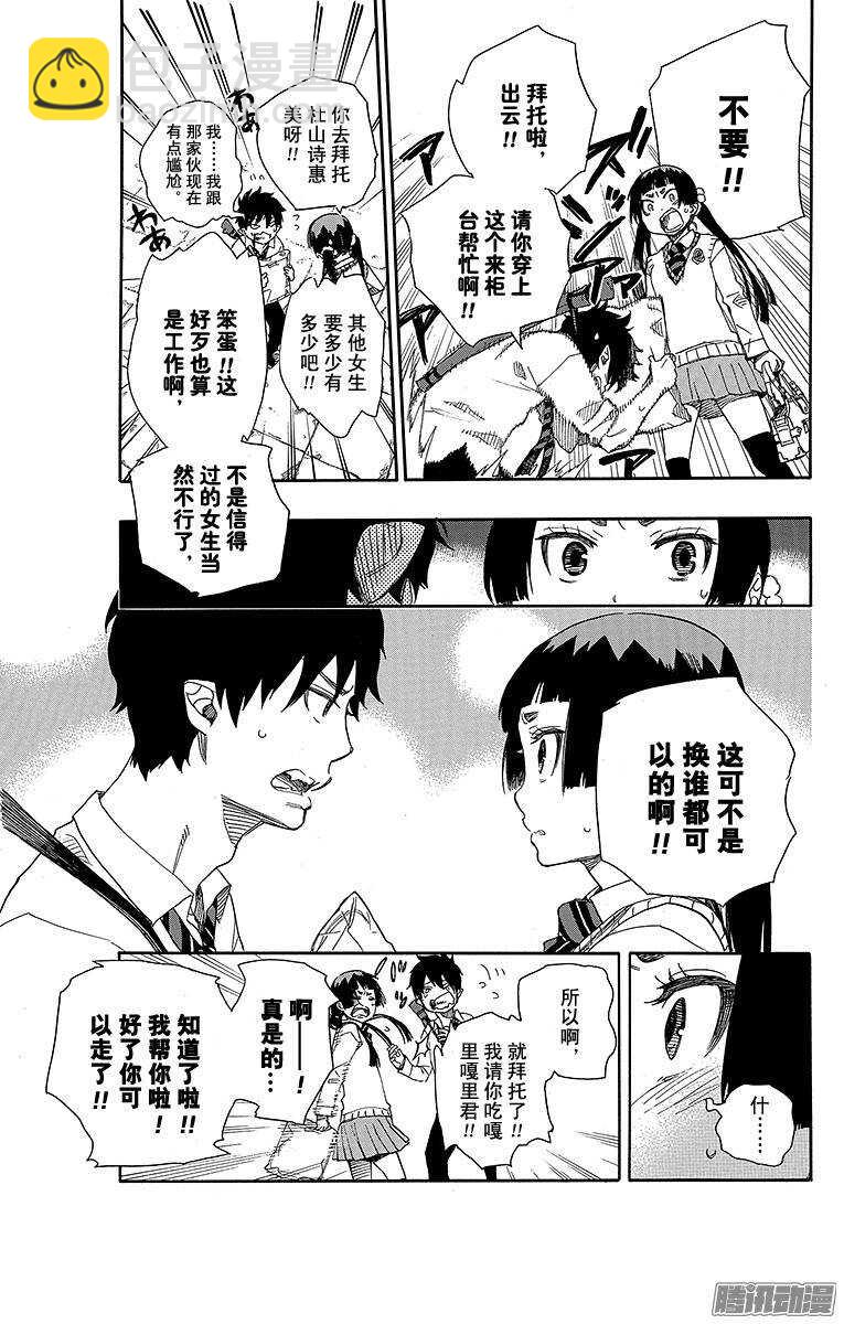 47 正十字学园祭&mdash;&mdash;前夜-第47话
