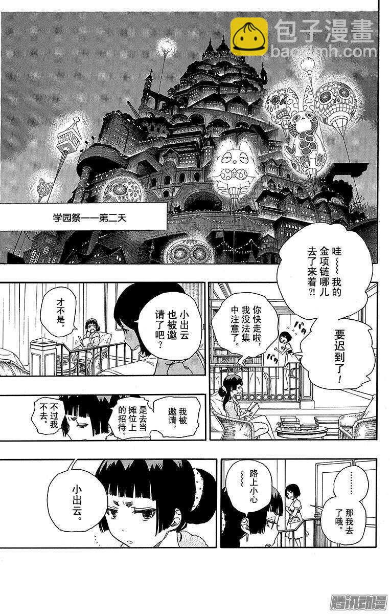 47 正十字学园祭&mdash;&mdash;前夜-第47话