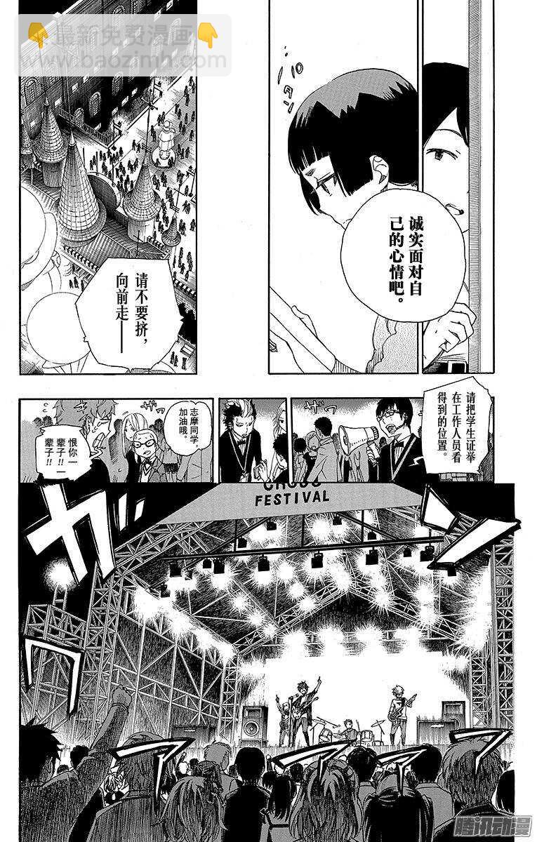 47 正十字学园祭&mdash;&mdash;前夜-第47话