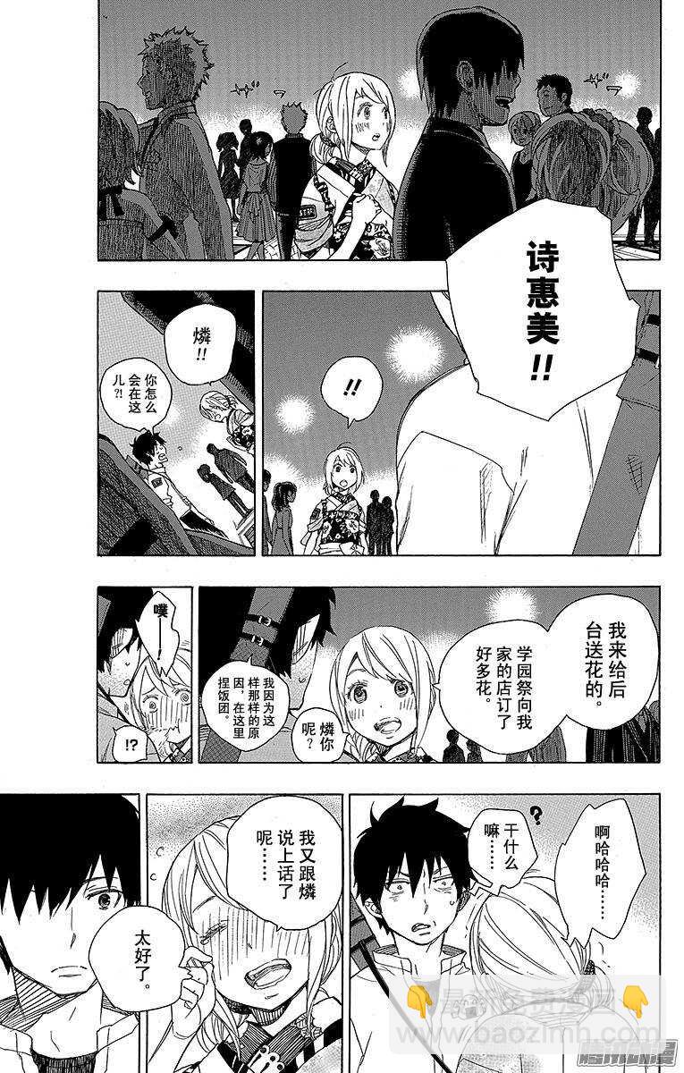 47 正十字学园祭&mdash;&mdash;前夜-第47话