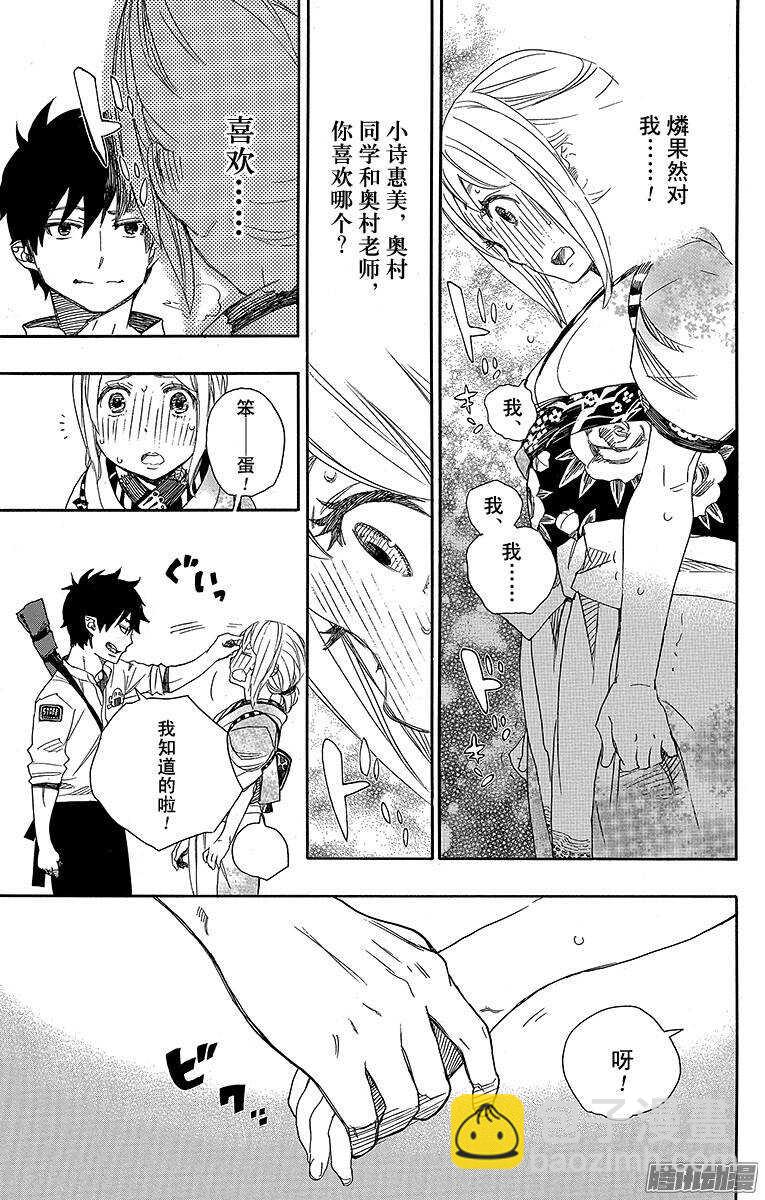 47 正十字学园祭&mdash;&mdash;前夜-第47话