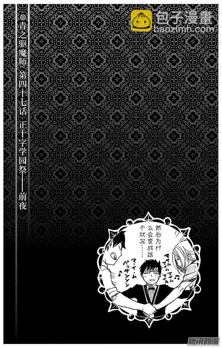 47 正十字学园祭&mdash;&mdash;前夜-第47话