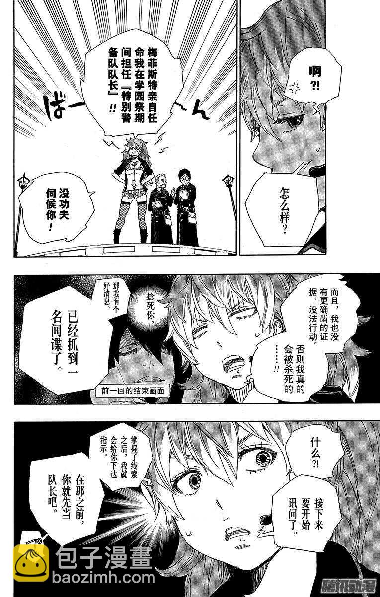 47 正十字学园祭&mdash;&mdash;前夜-第47话