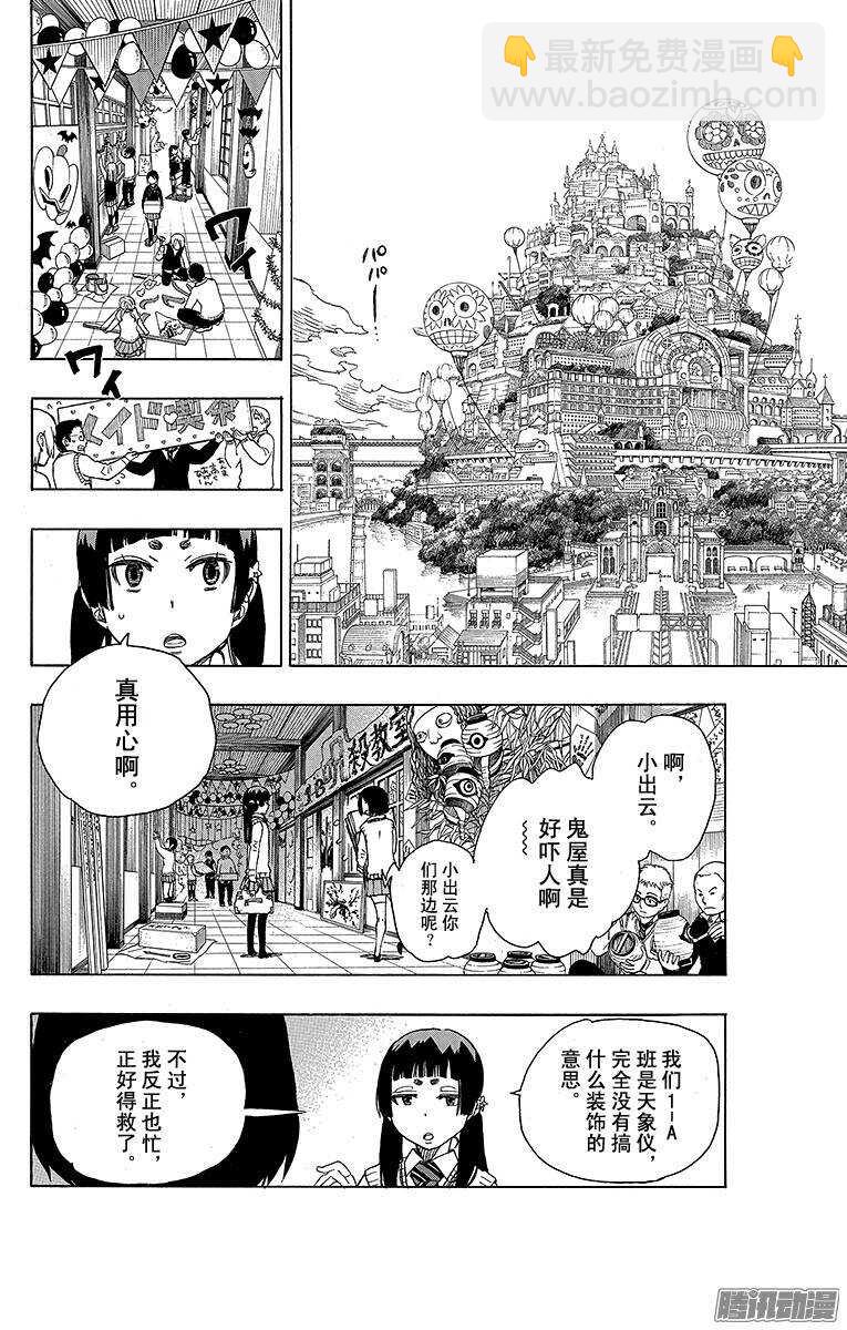 47 正十字学园祭&mdash;&mdash;前夜-第47话