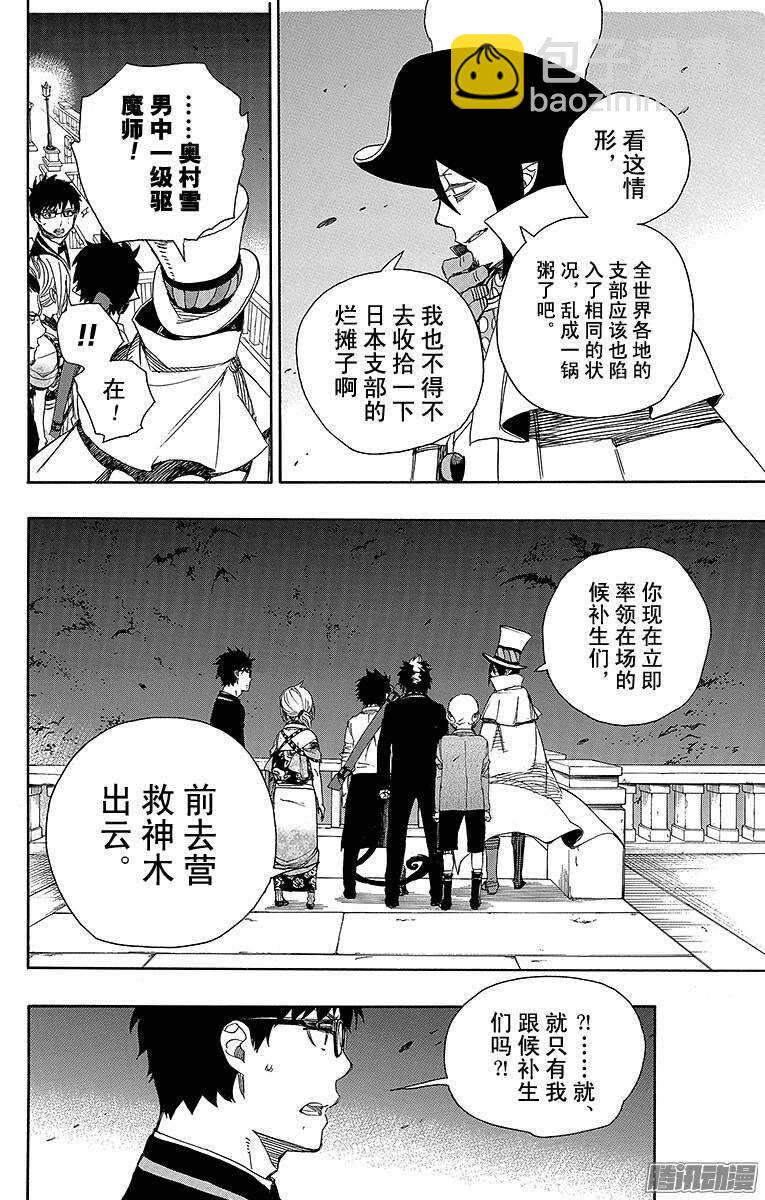 49 正十字学园祭&mdash;&mdash;后夜-第49话