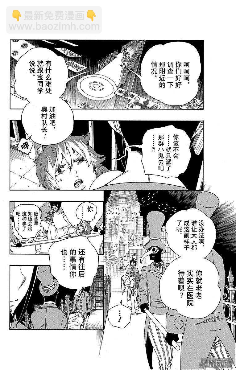 51 有道是就是被骗的人自己笨-第51话