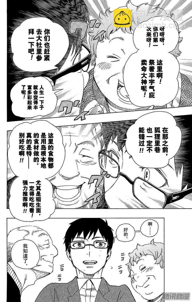 51 有道是就是被骗的人自己笨-第51话