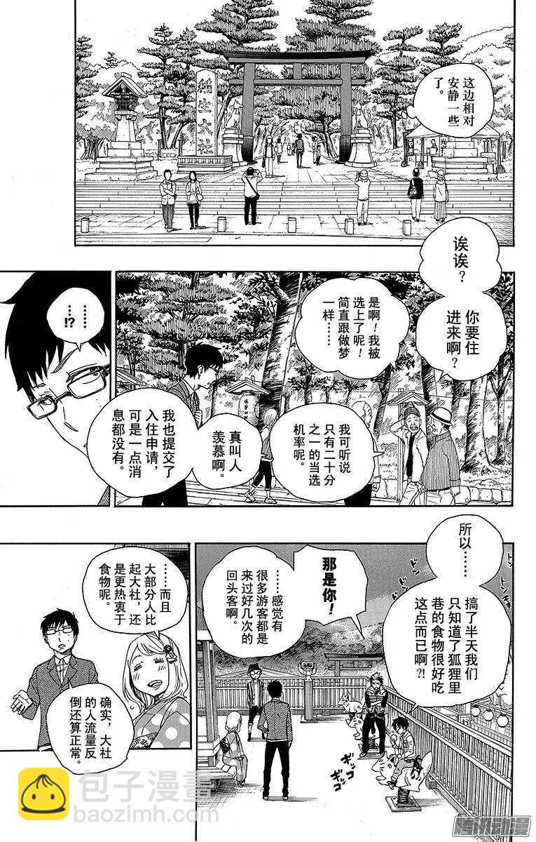 51 有道是就是被骗的人自己笨-第51话