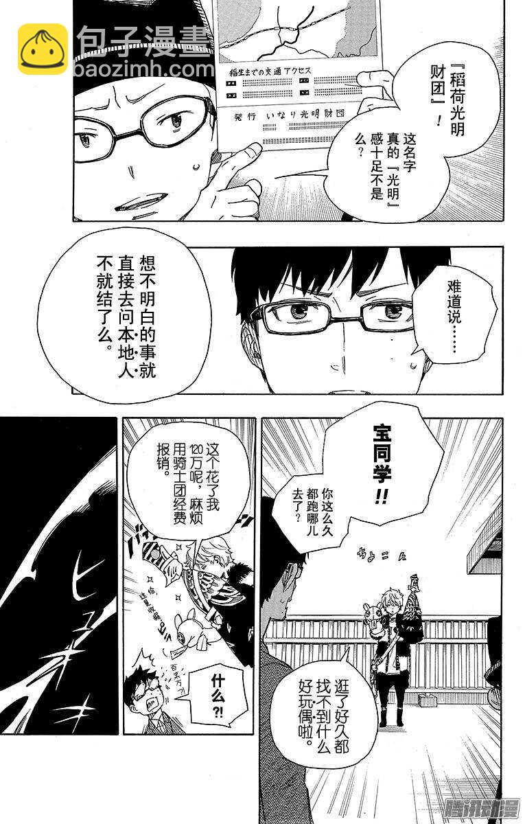 51 有道是就是被骗的人自己笨-第51话