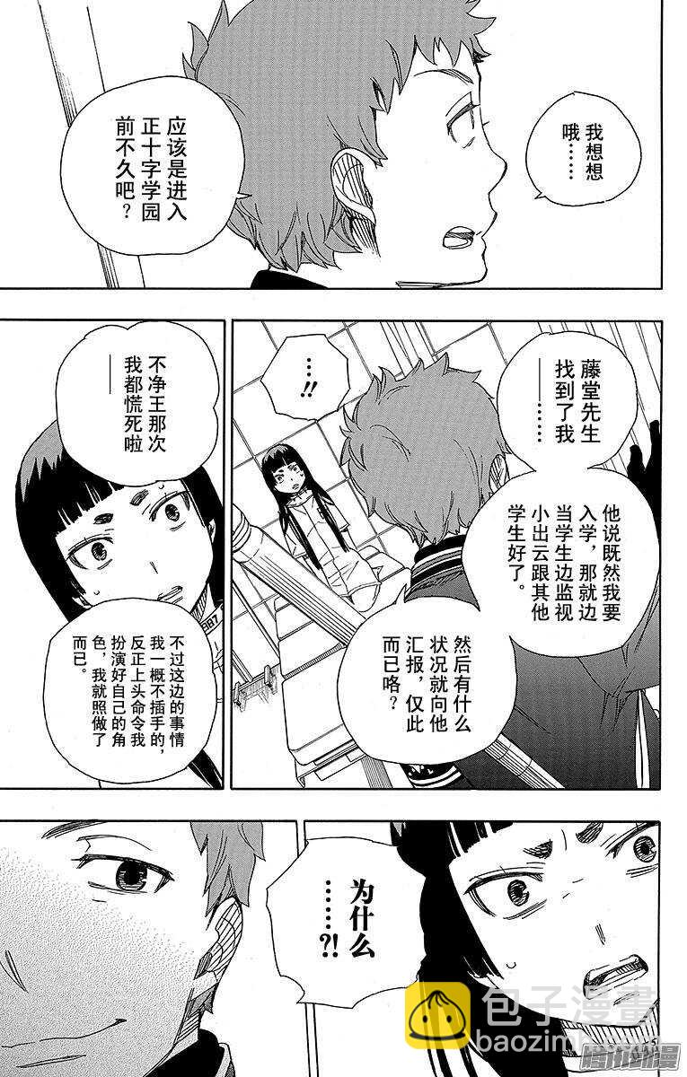 51 有道是就是被骗的人自己笨-第51话