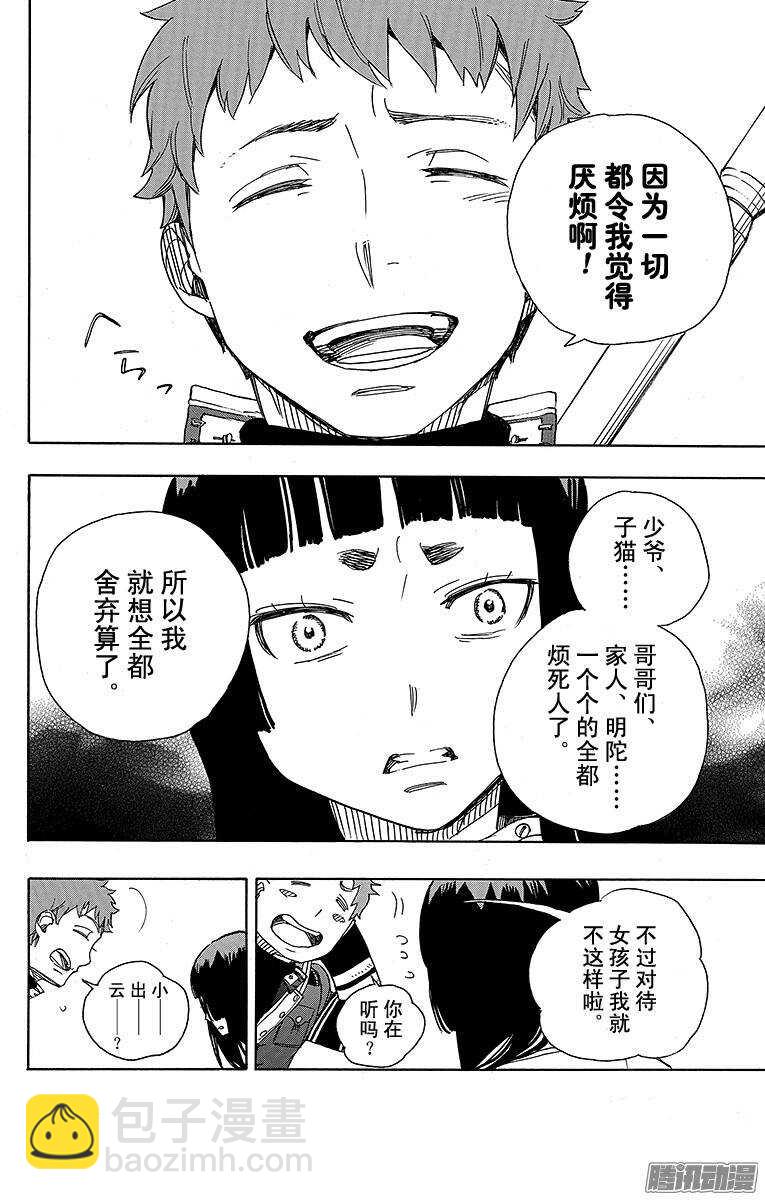 51 有道是就是被骗的人自己笨-第51话