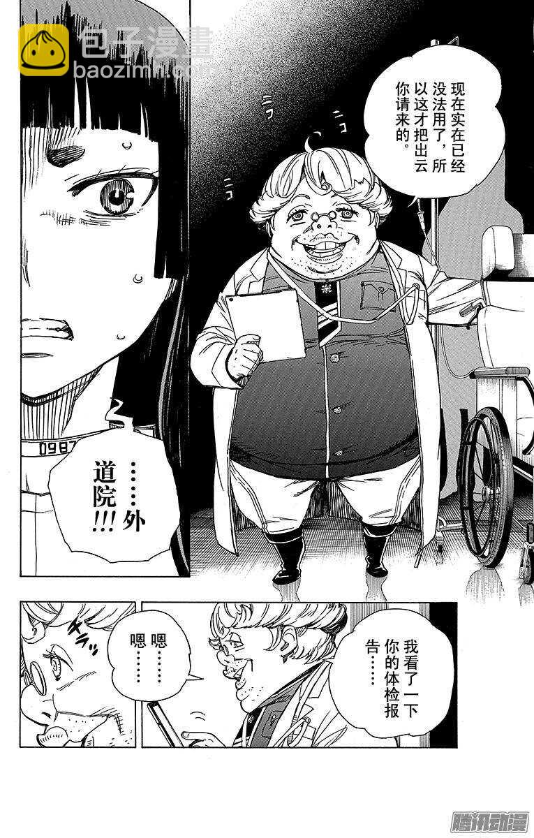 51 有道是就是被骗的人自己笨-第51话