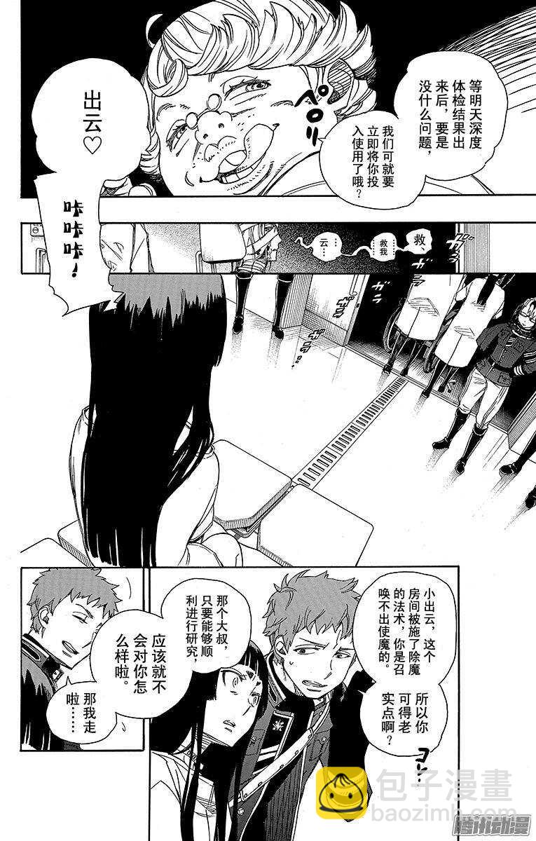 51 有道是就是被骗的人自己笨-第51话