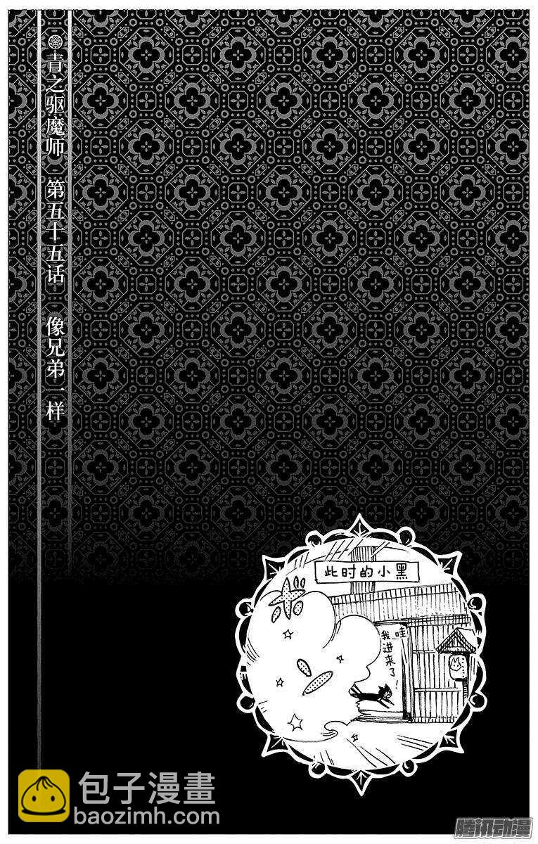 55 像兄弟一样-第55话