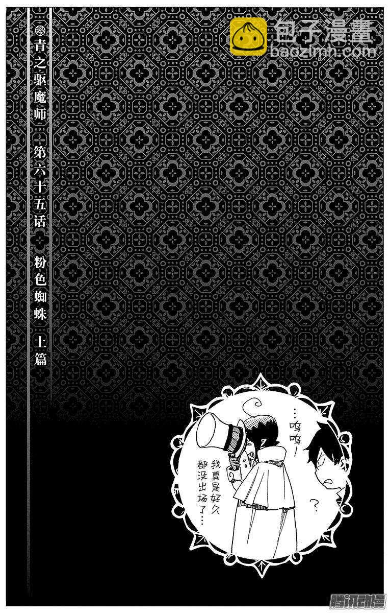 65 粉色蜘蛛上篇-第65话