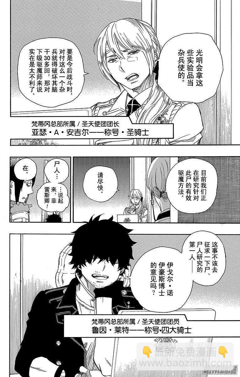 69 上层圆桌会议-第69话
