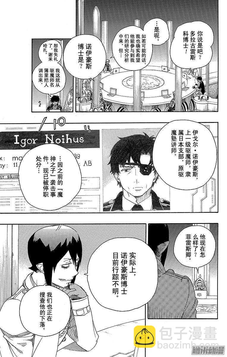 69 上层圆桌会议-第69话