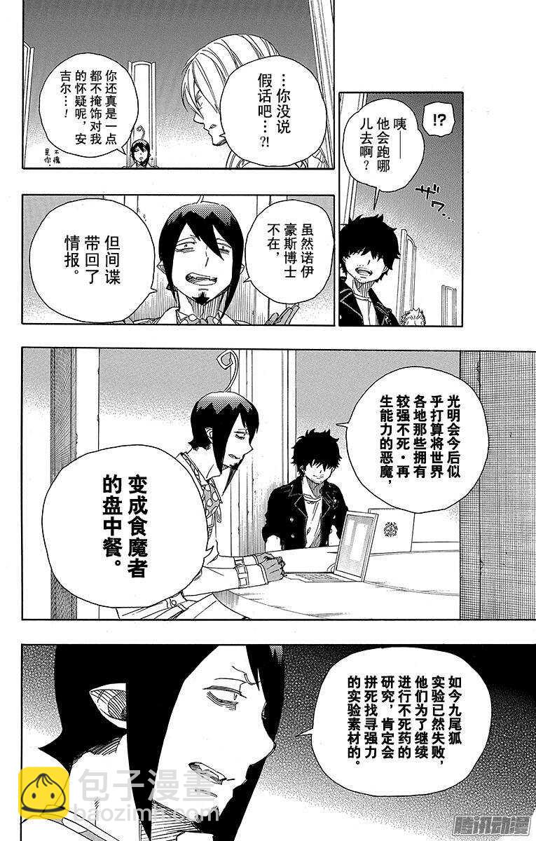 69 上层圆桌会议-第69话