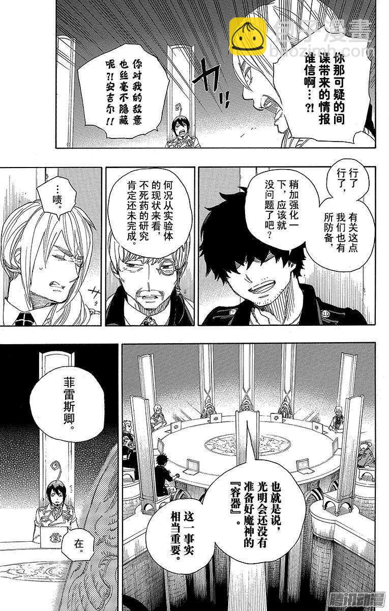 69 上层圆桌会议-第69话