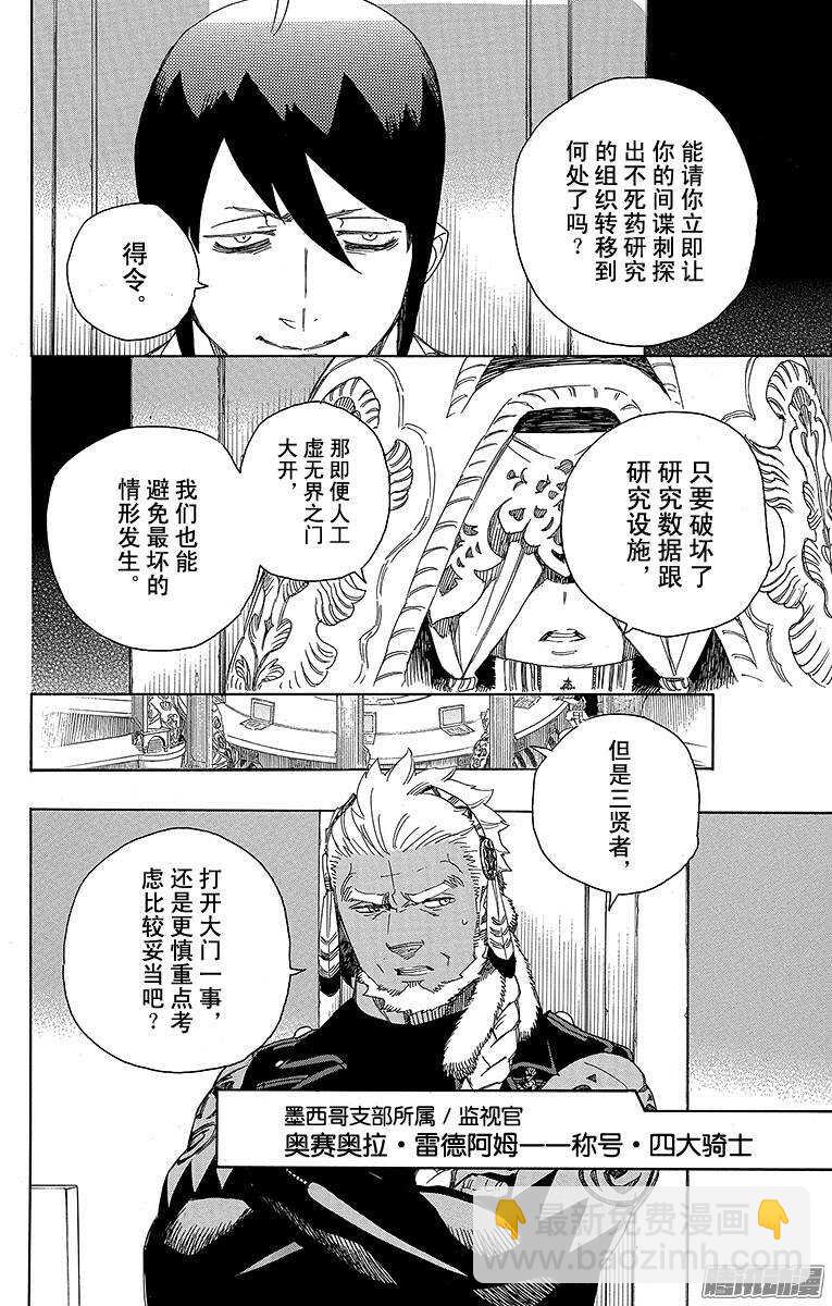 69 上层圆桌会议-第69话
