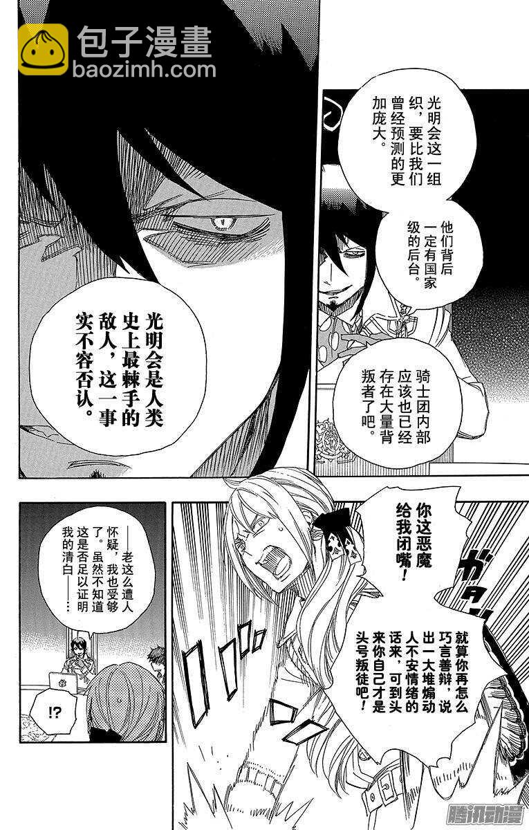 69 上层圆桌会议-第69话