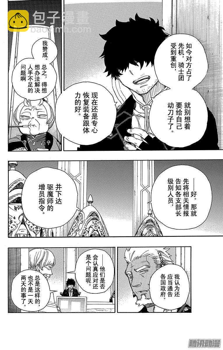 69 上层圆桌会议-第69话