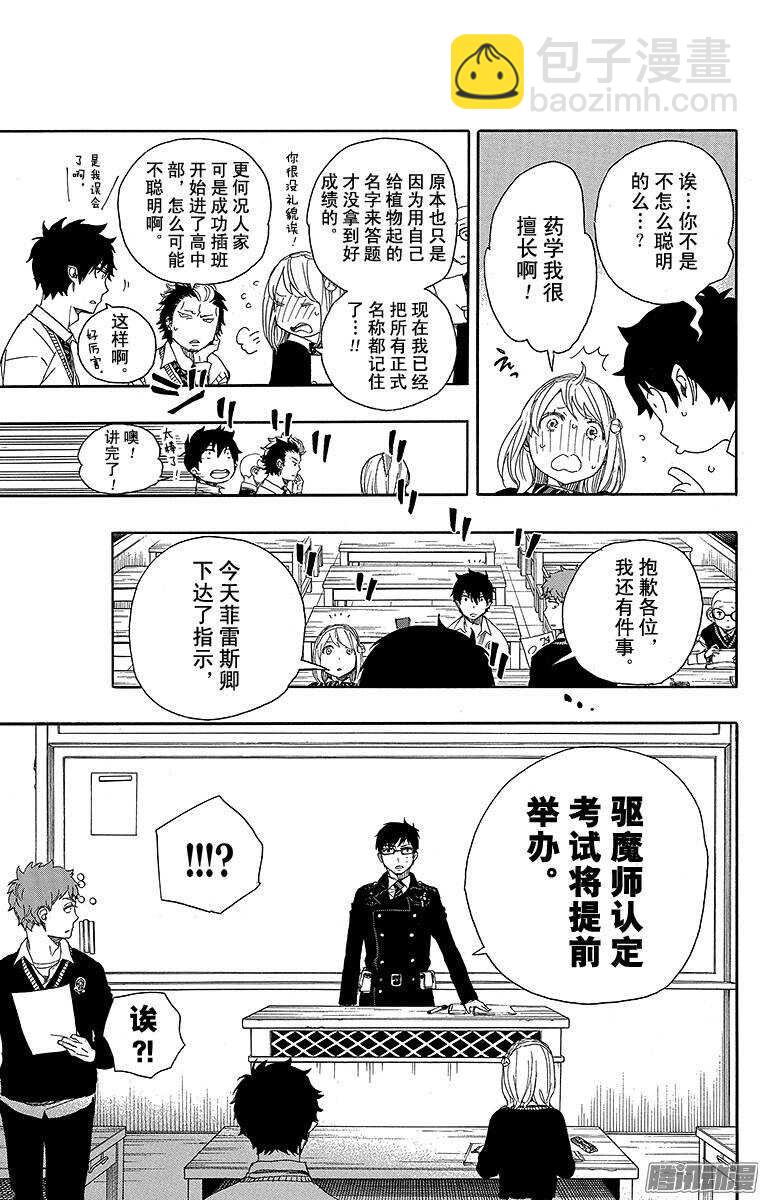69 上层圆桌会议-第69话