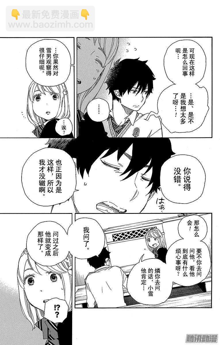 69 上层圆桌会议-第69话