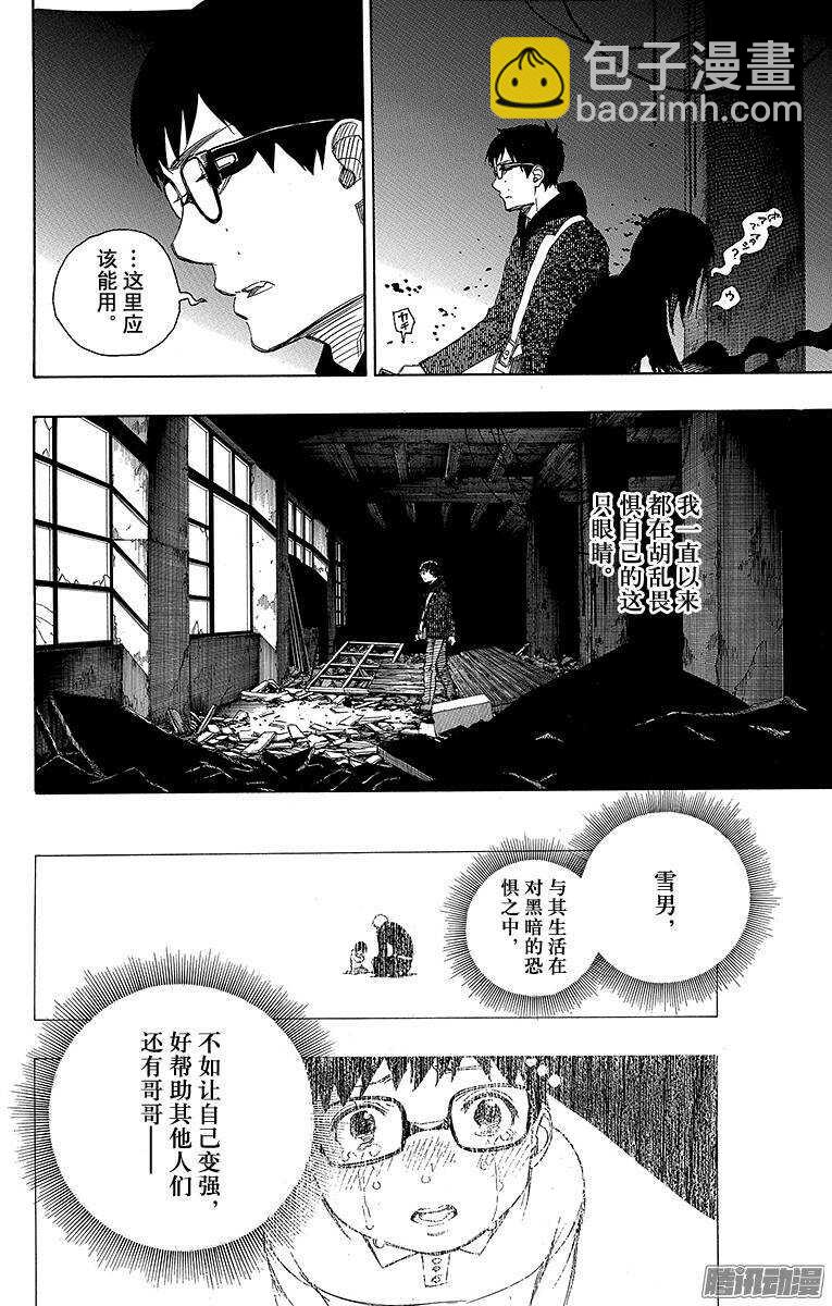 69 上层圆桌会议-第69话