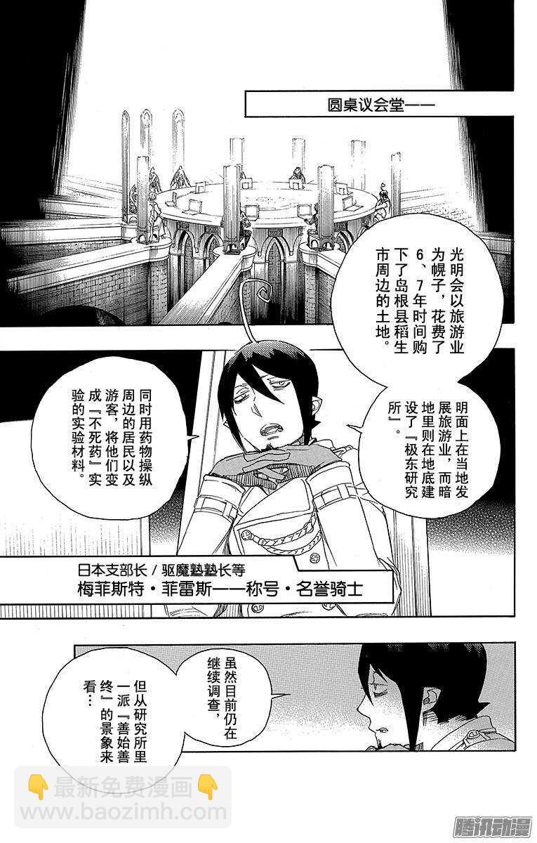 69 上层圆桌会议-第69话
