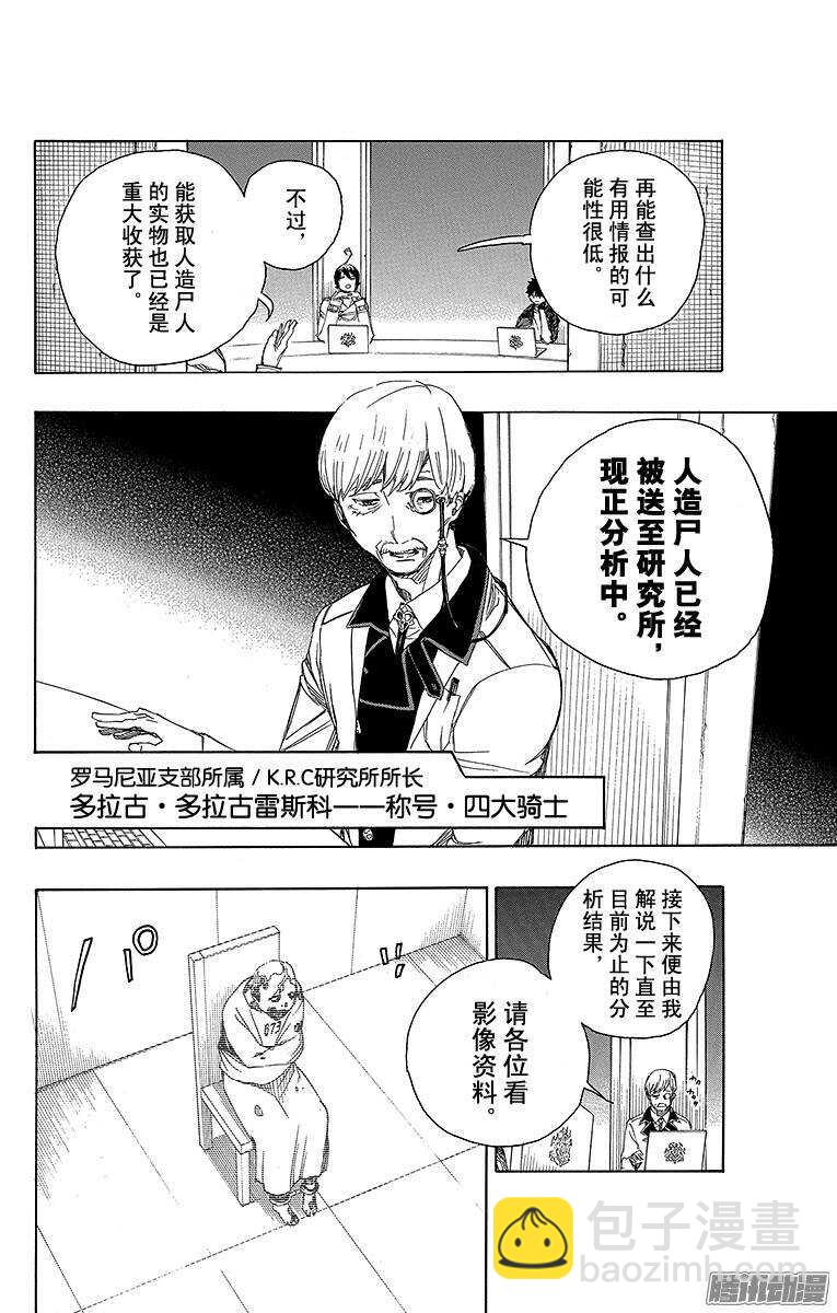 69 上层圆桌会议-第69话
