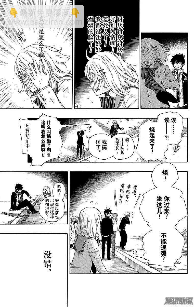 73 恋情萌芽-第73话