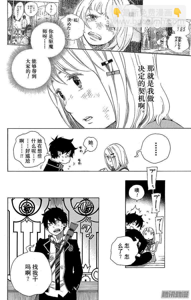 73 恋情萌芽-第73话