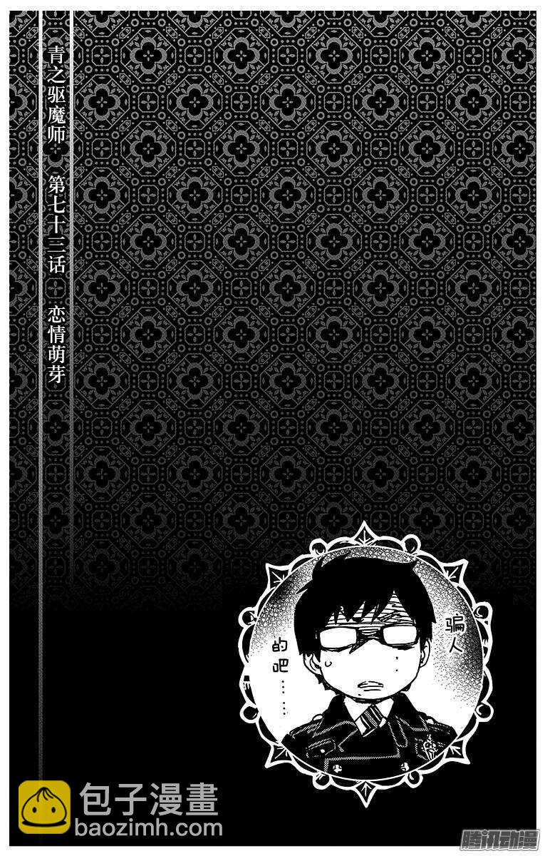 73 恋情萌芽-第73话