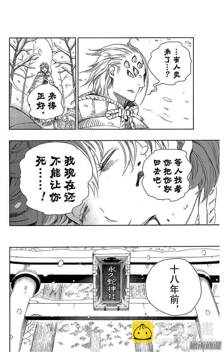 75 冻住的蛇-第75话