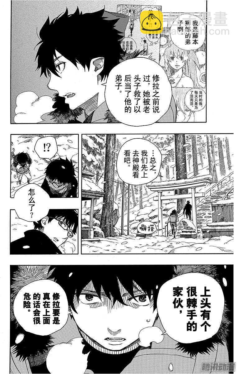 75 冻住的蛇-第75话