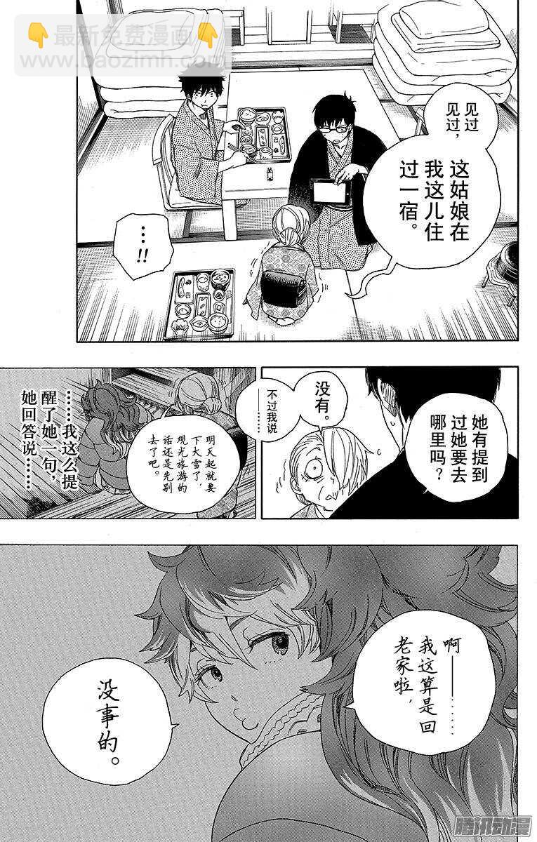75 冻住的蛇-第75话