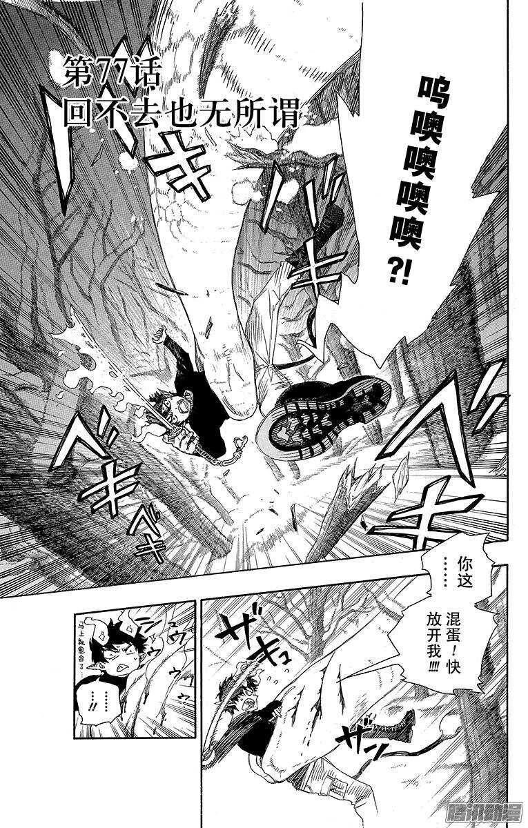 77 回不去也无所谓了-第77话