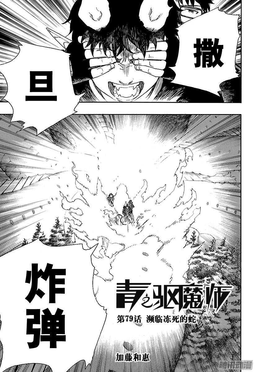 79 濒临冻死的蛇-第79话