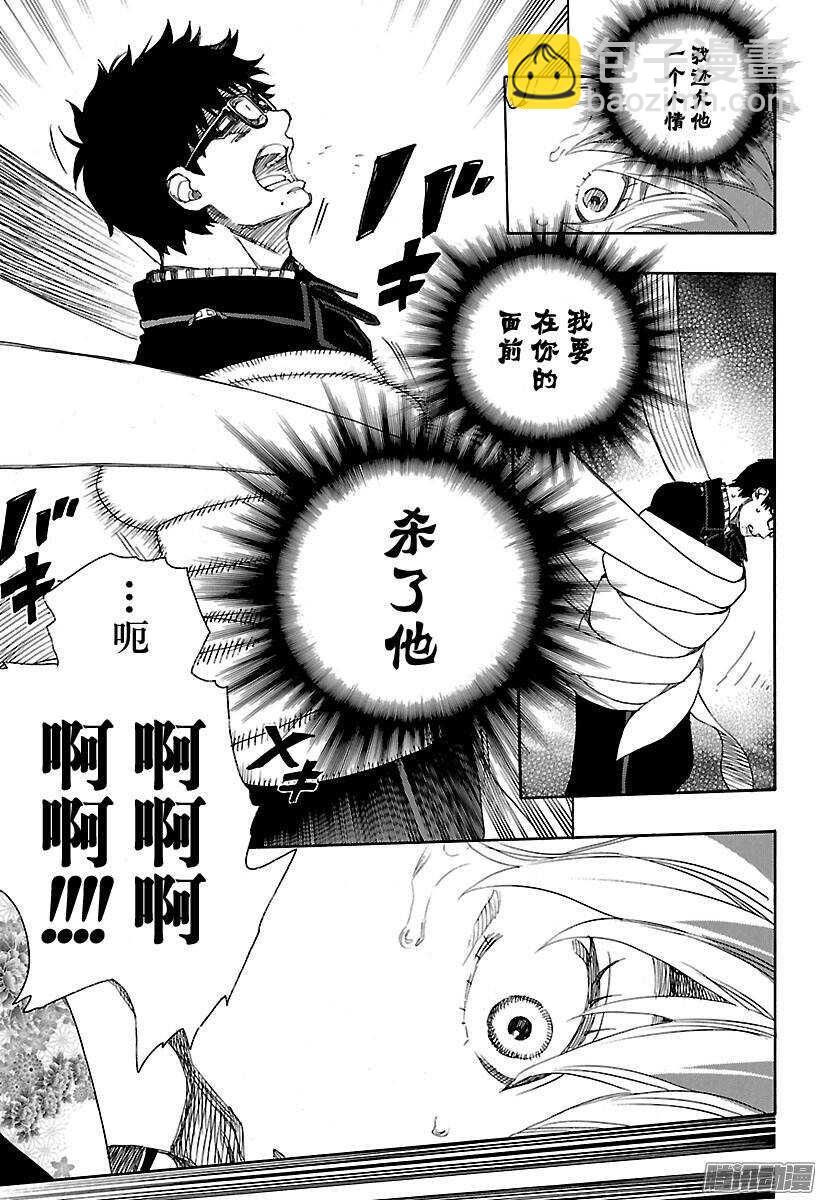 79 濒临冻死的蛇-第79话