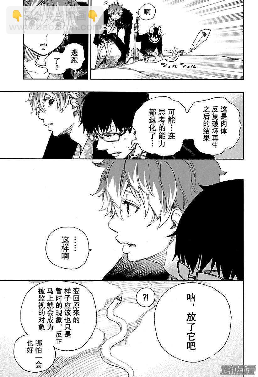 79 濒临冻死的蛇-第79话